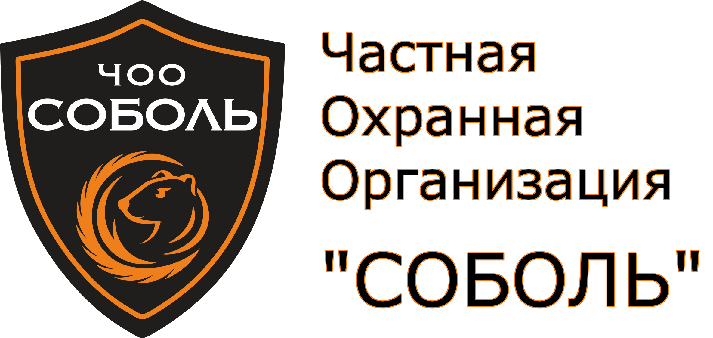 ЧОО СОБОЛЬ – охранное предприятие Пятигорска